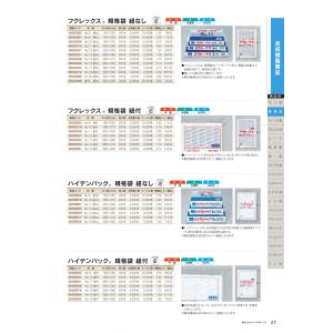 フクレックス No.9 紐付 200枚 平袋 ...の詳細画像1
