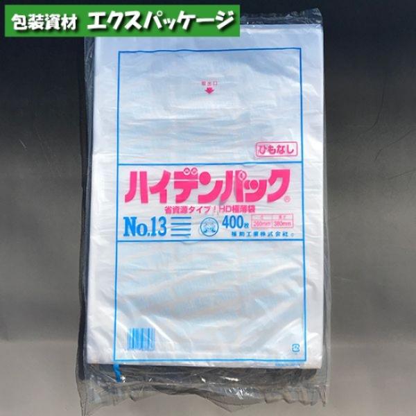 ハイデンパック　No.13　400枚　平袋　半透明　HDPE　0500909　福助工業