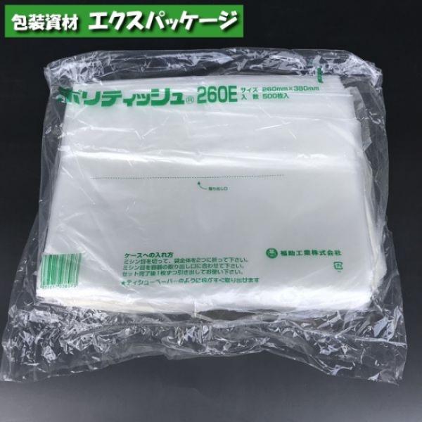 ポリティッシュ　260E　500枚　ティッシュ　半透明　HDPE　0502588　福助工業