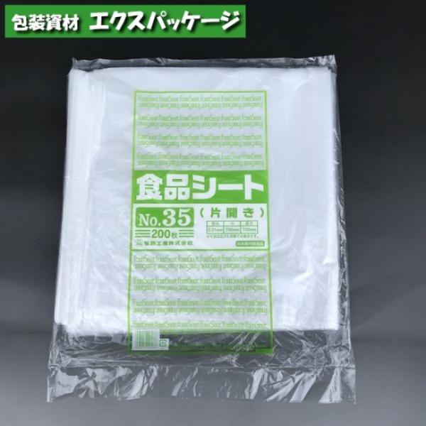 食品シート　No.35　片開き　200枚　HDPE　0460087　福助工業
