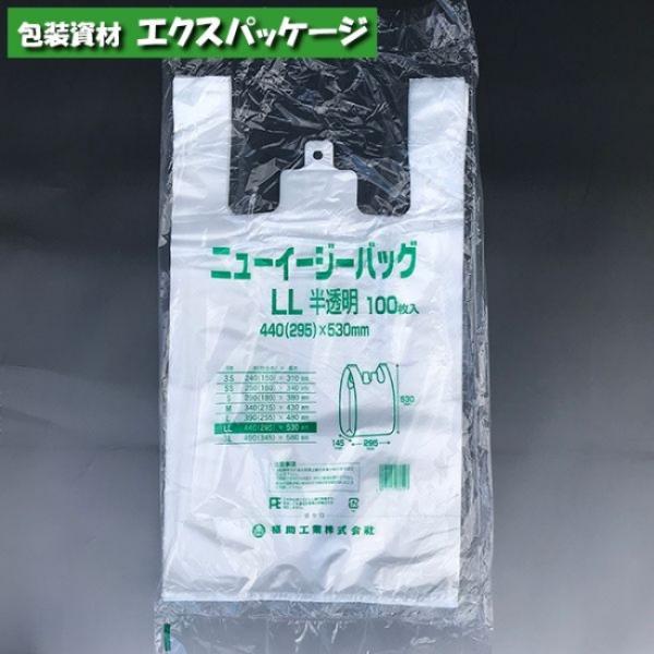 ニューイージーバッグ　LL　半透明　100枚　HDPE　エンボス　0472646　福助工業
