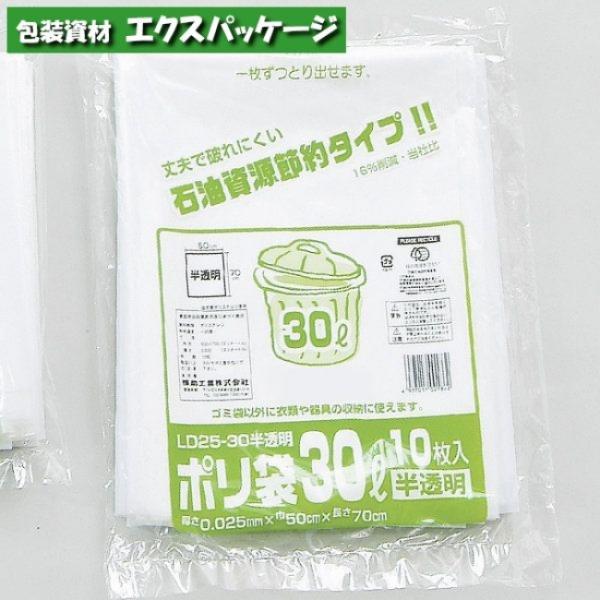 ポリ袋　LD25-30　30リットル　乳白半透明　10枚　LDPE　0391727　福助工業
