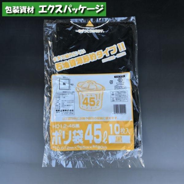 ポリ袋　HD12-45　45リットル　黒　10枚　HDPE　0482226　福助工業