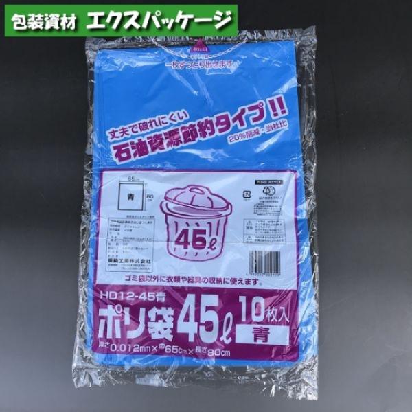 ポリ袋　HD12-45　45リットル　青　10枚　HDPE　0482234　福助工業