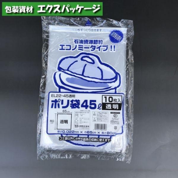 ポリ袋　EL22-45　45リットル　透明　10枚　LDPE　0391867　福助工業