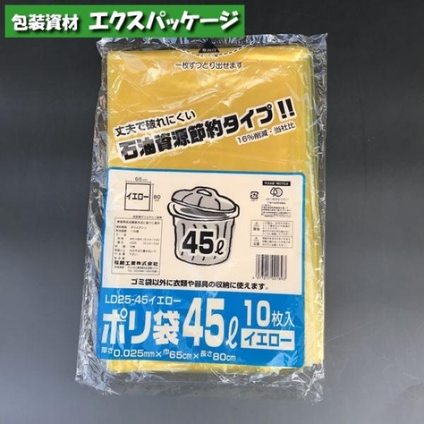 ポリ袋　LD25-45　45リットル　イエロー　10枚　LDPE　0391751　福助工業