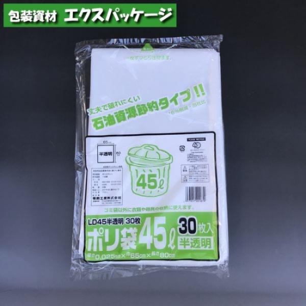 ポリ袋　LD45　45リットル　乳白半透明　30枚　LDPE　0391735　福助工業