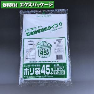 ポリ袋 LD35-45 45リットル 半透明 1...の商品画像