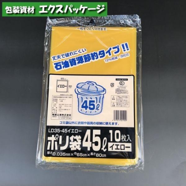 ポリ袋　LD35-45　45リットル　イエロー　10枚　LDPE　0391761　福助工業