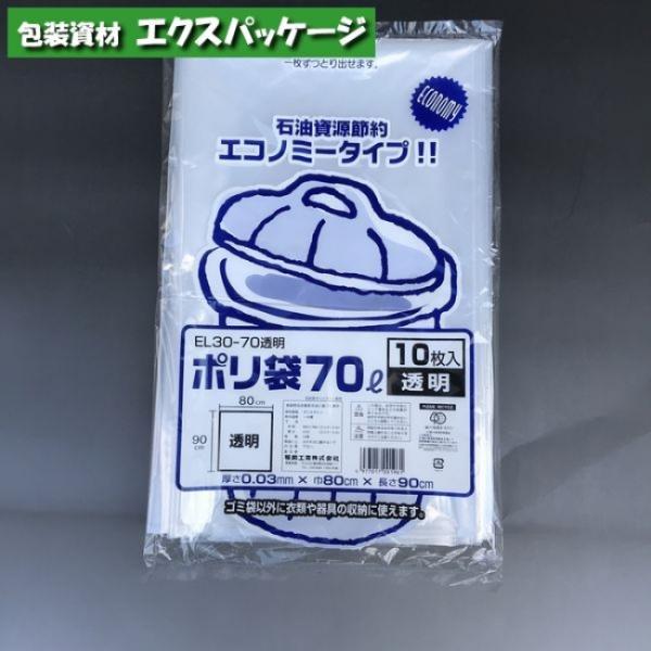 ポリ袋　EL30-70　70リットル　透明　10枚　LDPE　0391824　福助工業