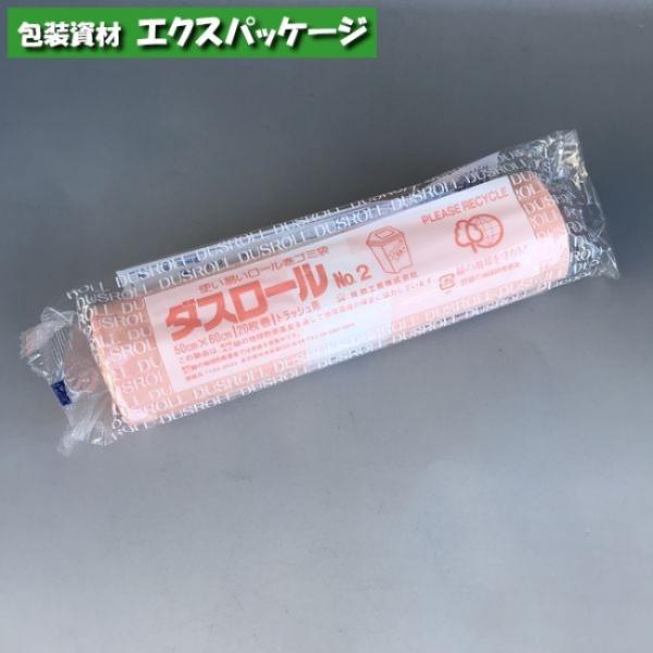 ダスロール　No.2　ライトオレンジ　1本(20枚)　HDPE　0483141　福助工業
