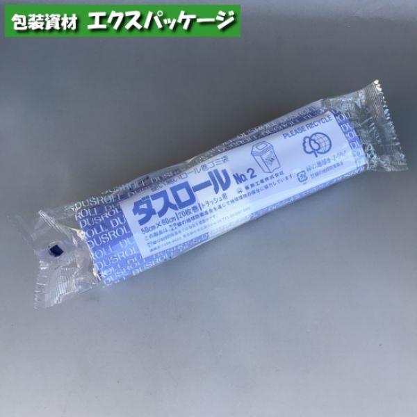 ダスロール　No.2　ラベンダー　1本(20枚)　HDPE　0483168　福助工業