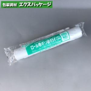 ロール巻ポリ袋　45リットル　HDロール12-45　半透明　1本(10枚)　HDPE　0482323　福助工業