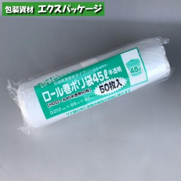 ロール巻ポリ袋　45リットル　HDロール45　半透明　1本(50枚)　HDPE　0482455　福助...