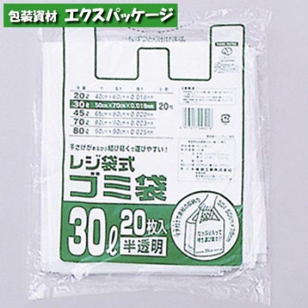 レジ袋式ゴミ袋　30リットル用　半透明　20枚　HDPE　0484229　福助工業