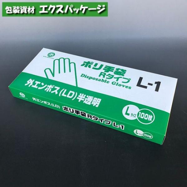 ポリ手袋　外エンボスRタイプ　L-1　化粧箱入り　100枚　LDPE　0845345　福助工業