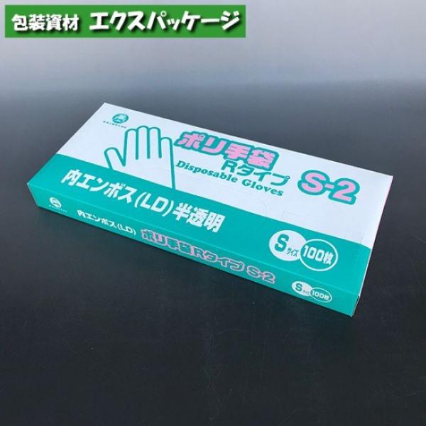 ポリ手袋　内エンボスRタイプ　S-2　化粧箱入り　100枚　LDPE　0845361　福助工業
