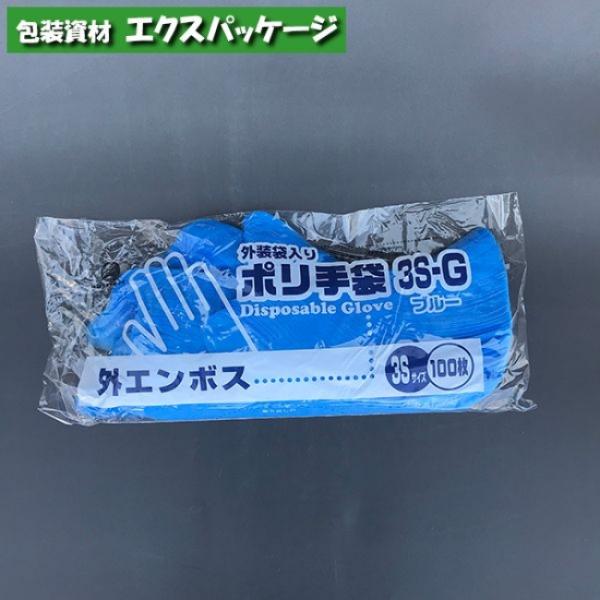 ポリ手袋　外エンボスブルー　3S-GB　袋入り　100枚　LDPE　0845213　福助工業