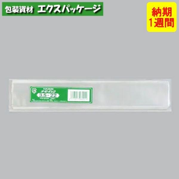 ●オーピーパック　テープなし　No.3.5-22　1000枚　透明　OPP　納期1週間　取り寄せ品　...