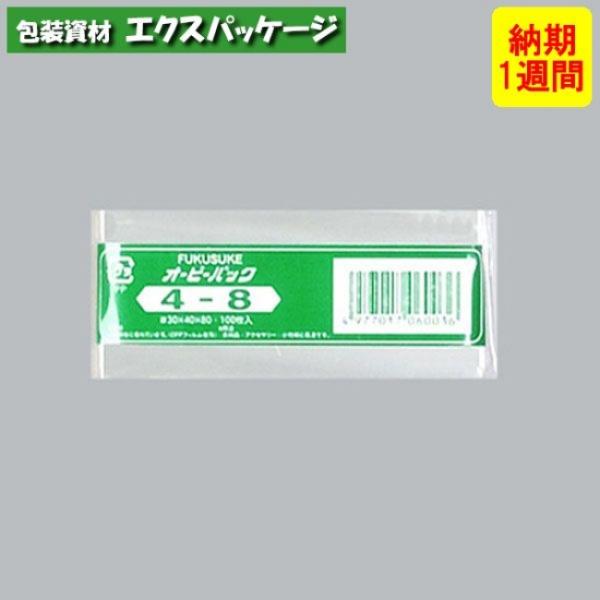 ●オーピーパック　テープなし　No.4-8　1000枚　透明　OPP　納期1週間　取り寄せ品　084...