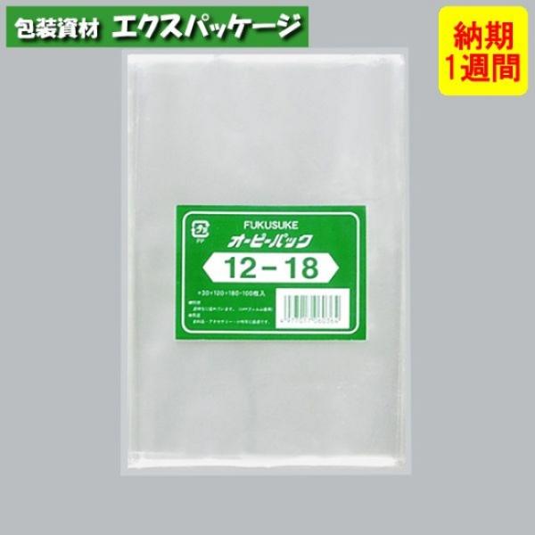 ●オーピーパック　テープなし　No.12-18　1000枚　透明　OPP　納期1週間　取り寄せ品　0...
