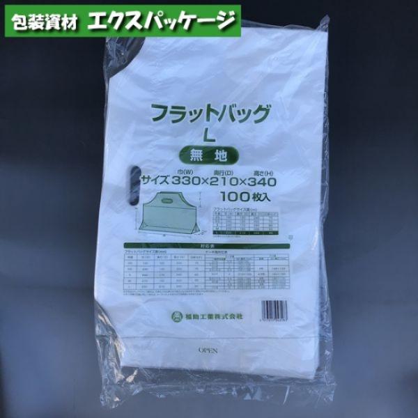 フラットバッグ　L　無地　100枚　半透明　HDPE　0486744　福助工業