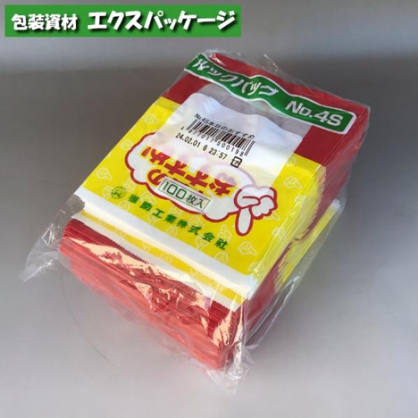 耐油袋　ルックバッグ　No.4S　本日のおすすめ　100枚　0210511　福助工業