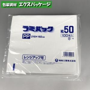 耐油袋　ラミパックPP　No.50　白無地　100枚　0567434　福助工業