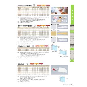 耐油袋 ラミパックPP No.50 白無地 1...の詳細画像1