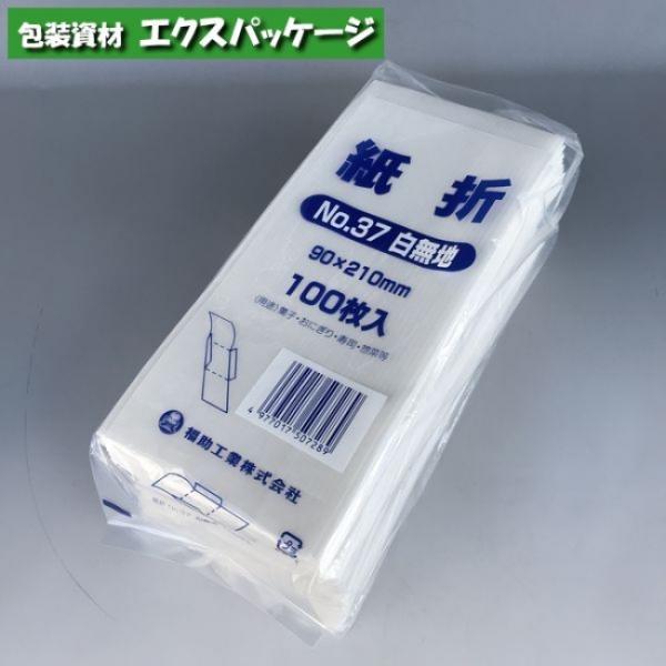 耐油　紙折　No.37　白無地　100枚　0262862　福助工業