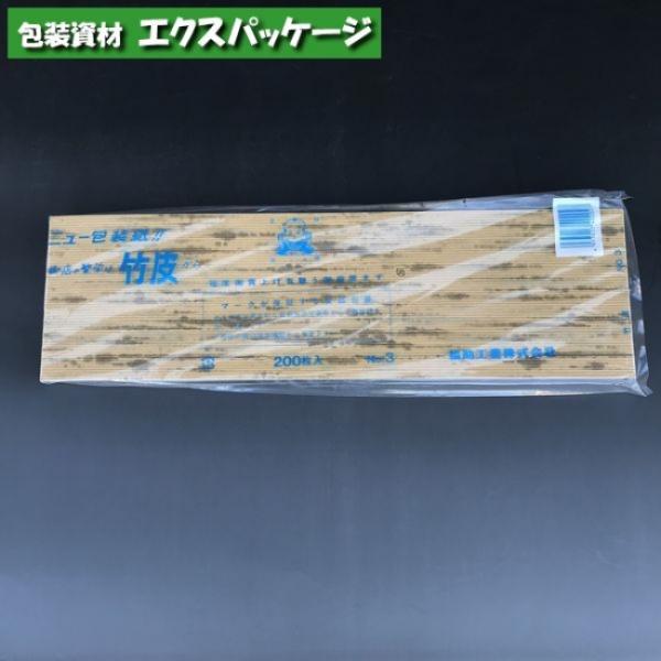 耐油　竹皮　No.3　200枚　0310034　福助工業