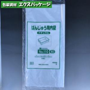 ばんじゅう用内袋　厚口品　No.110(厚口)　ナチュラル　50枚　HDPE　0460605　福助工業｜expackage