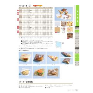 耐油袋 バーガー袋 No.12 未晒無地 10...の詳細画像1