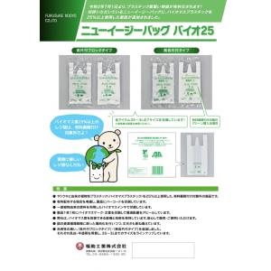 ニューイージーバッグ バイオ25 無償提供可能...の詳細画像2