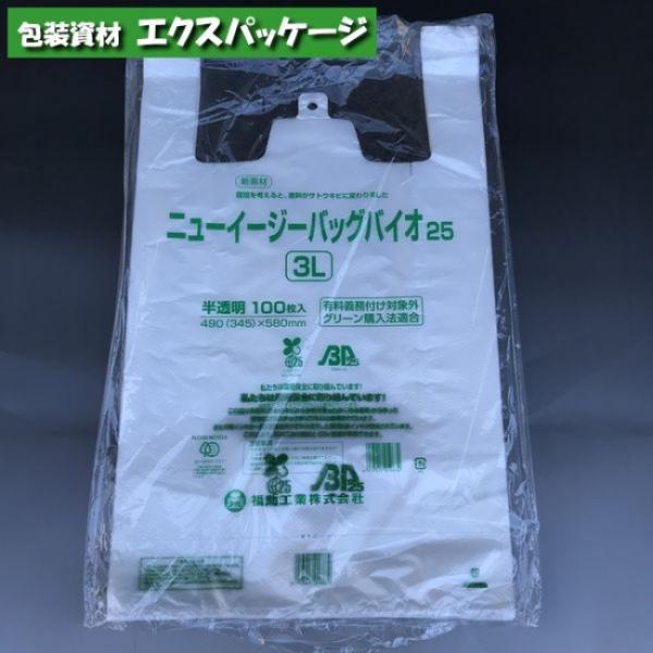 ニューイージーバッグ　バイオ25　無償提供可能袋　3L　半透明　HDPE　100枚　0364339　...
