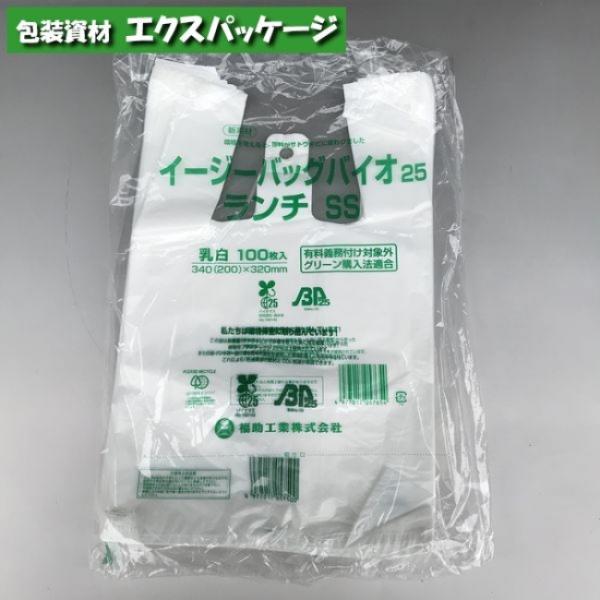 イージーバッグ　バイオ25　無償提供可能袋　ランチ　SS　乳白　HDPE　100枚　0364381　...