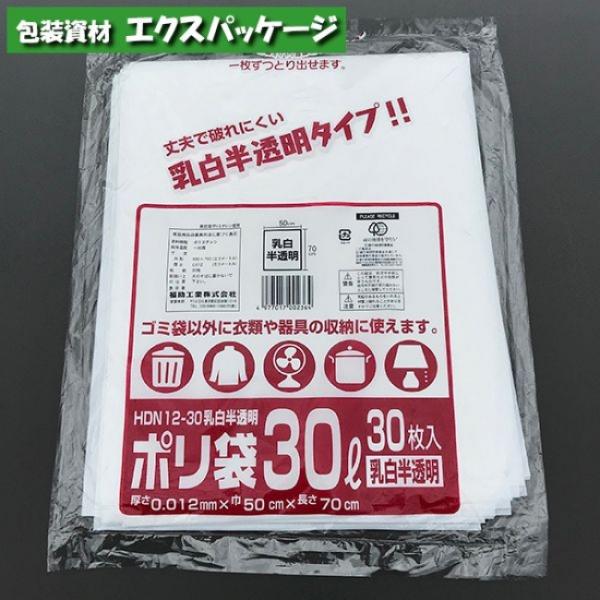 ポリ袋　HDN12-30　30リットル　乳白半透明　30枚　HDPE　0481718　福助工業