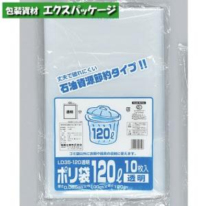 アウトレット品　ポリ袋　LD35-120　120リットル　透明　10枚　LDPE　0391913　福助工業