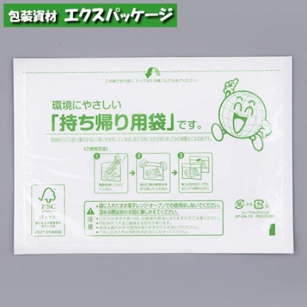 耐油袋　ハーフクリアパック　AP-24-19　FSC(R)認証　3000枚入　0567574　ケース...