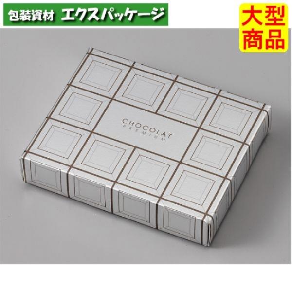 ミロノワールショコラ　20-2050　SS(8×6)　半生菓子　100枚入　ケース販売　大型商品　取...