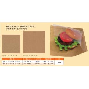 みえるバーガー袋 15-15 150×150m...の詳細画像1