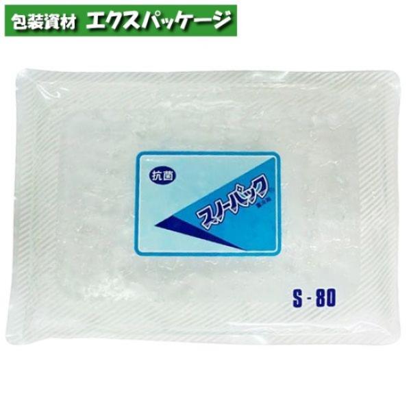 保冷剤　スノーパック　S-80(抗菌)　スタンダードタイプ　800g　20個入　108　ケース販売　...