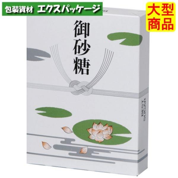 ●紙器　砂糖函　ワンタッチ(仏)　10　XZV00775　500枚　ケース販売　納期1週間　大型商品...
