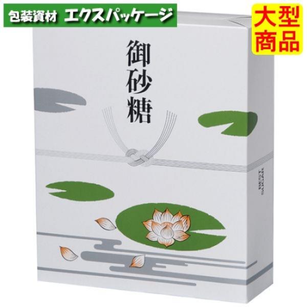 ●紙器　砂糖函　ワンタッチ(仏)　50　XZV00795　150枚　ケース販売　納期1週間　大型商品...