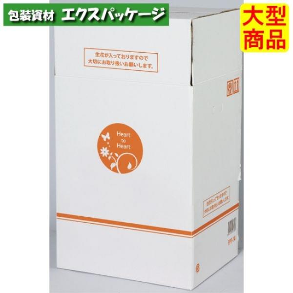 ●フラワーボックス　FPT-14　XZV90758　10枚　ケース販売　納期1週間　大型商品　取り寄...