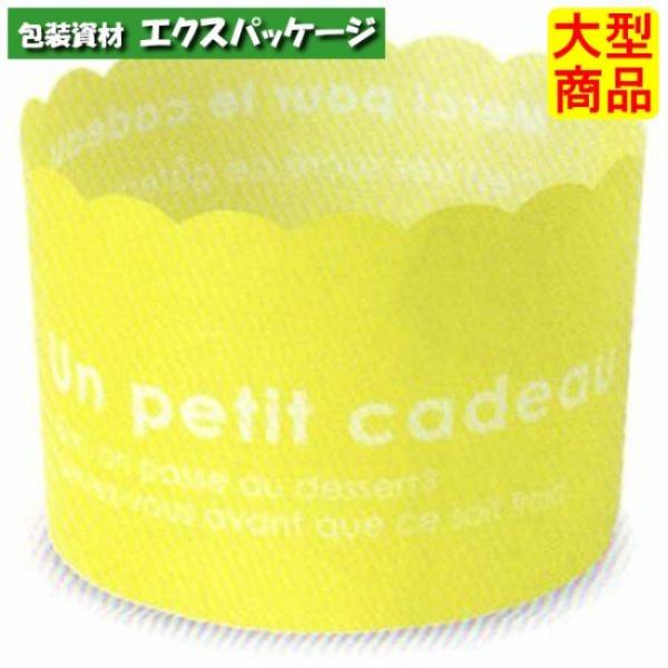 カラーマフィン　イエロー　CK42　2644012　2000枚入　ケース販売　取り寄せ品　天満紙器