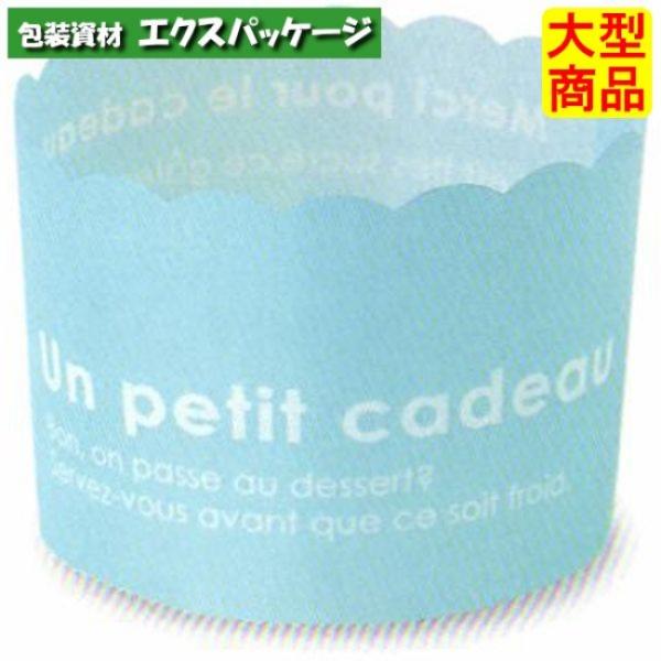 カラーマフィン　ブルー　CK45　2644015　2000枚入　ケース販売　取り寄せ品　天満紙器