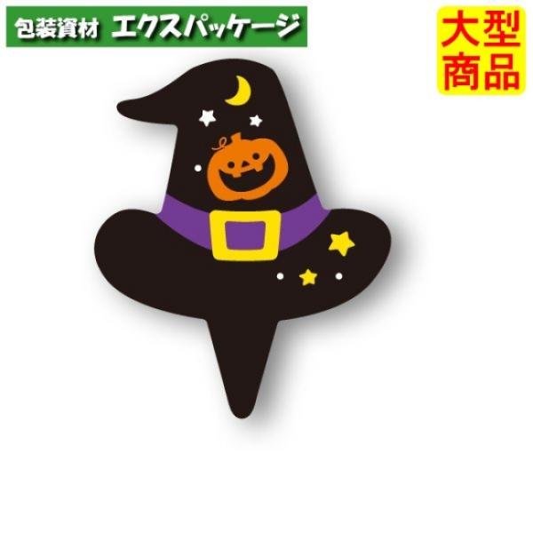 ケーキピック　ブラックハット　XG245　6098132　500枚入　ケース販売　取り寄せ品　天満紙...