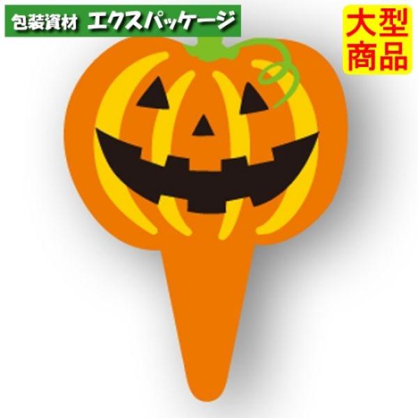 ミニピック　ミニパンプキン　XG263　6098084　500枚入　ケース販売　取り寄せ品　天満紙器