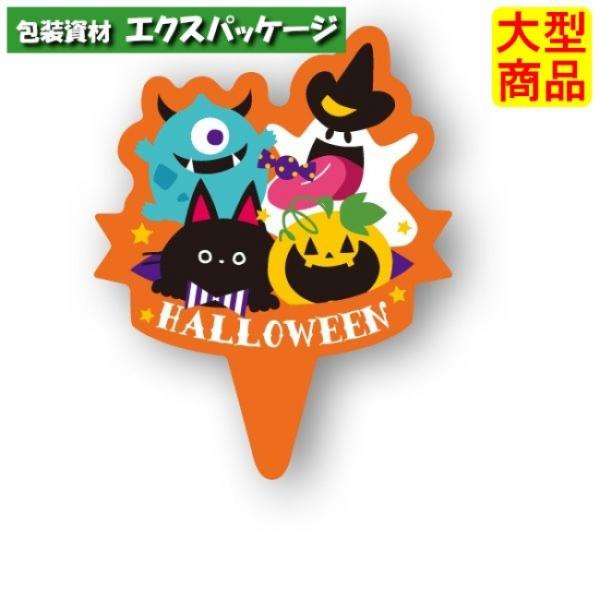 ケーキピック　ハロウィーンファミリー　XG367　6098099　500枚入　ケース販売　取り寄せ品...